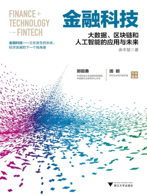 金融科技——大数据、