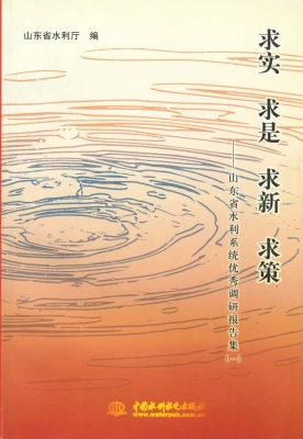 求实 求是 求新 求策