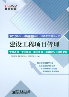 建设工程项目管理