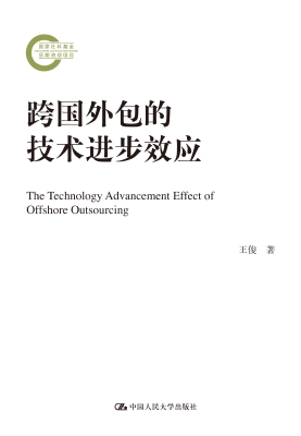 跨国外包的技术进步效