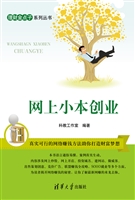 网上小本创业