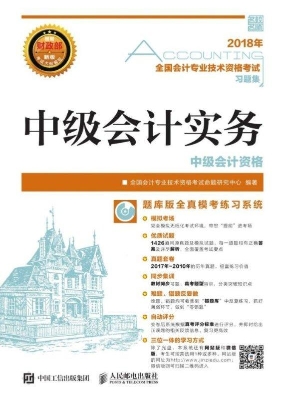 2018年全国会计专业技