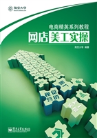 网店美工实操