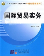 国际贸易实务