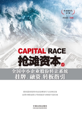 抢滩资本 5——全国中