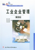工业企业管理