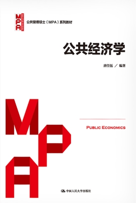 公共经济学