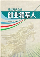 燕赵龙头企业创业领军