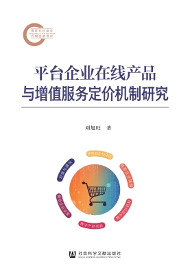 平台企业在线产品与增