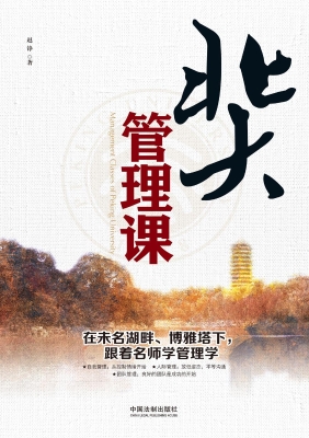 北大管理课