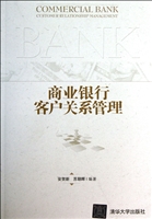 商业银行客户关系管理