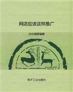 网店应该这样推广