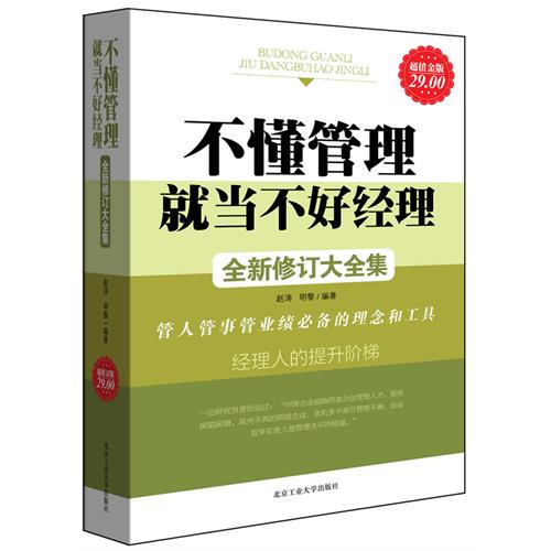 超值金版-不懂管理，就