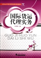 国际货运代理实务