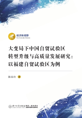 大变局下中国自贸试验