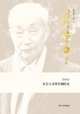 社会主义所有制研究