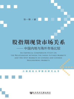 股指期现货市场关系—