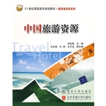 中国旅游资源