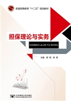 担保理论与实务