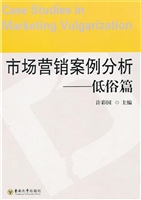 市场营销案例分析——