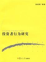 投资者行为研究
