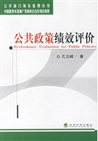 公共政策绩效评价