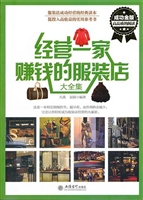 经营一家赚钱的服装店