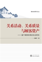 关系活动、关系质量与