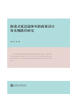 渐进式延迟退休年龄政