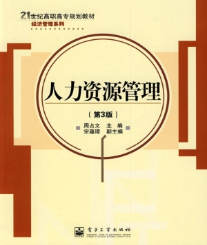 人力资源管理