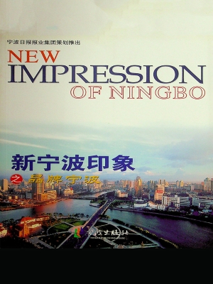 品牌宁波