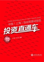 中国(上海)自由贸易试