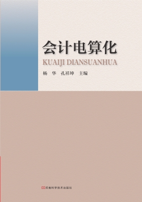 会计电算化