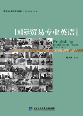 国际贸易专业英语