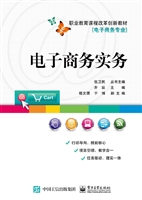 电子商务实务