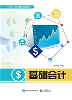 基础会计