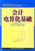 会计电算化基础