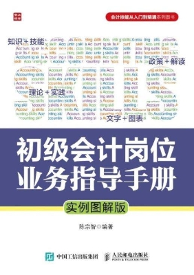 初级会计岗位业务指导