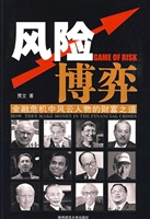 风险博弈——金融危机