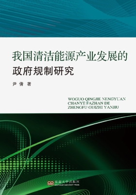 我国清洁能源产业发展