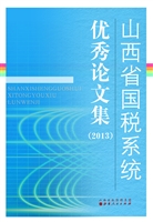 山西省国税系统优秀论