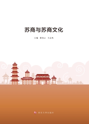 苏商与苏商文化