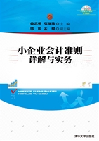 小企业会计准则详解与