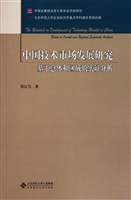 中国技术市场发展研究