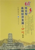 城乡结合型县域经济发