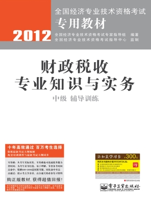 财政税收专业知识与实