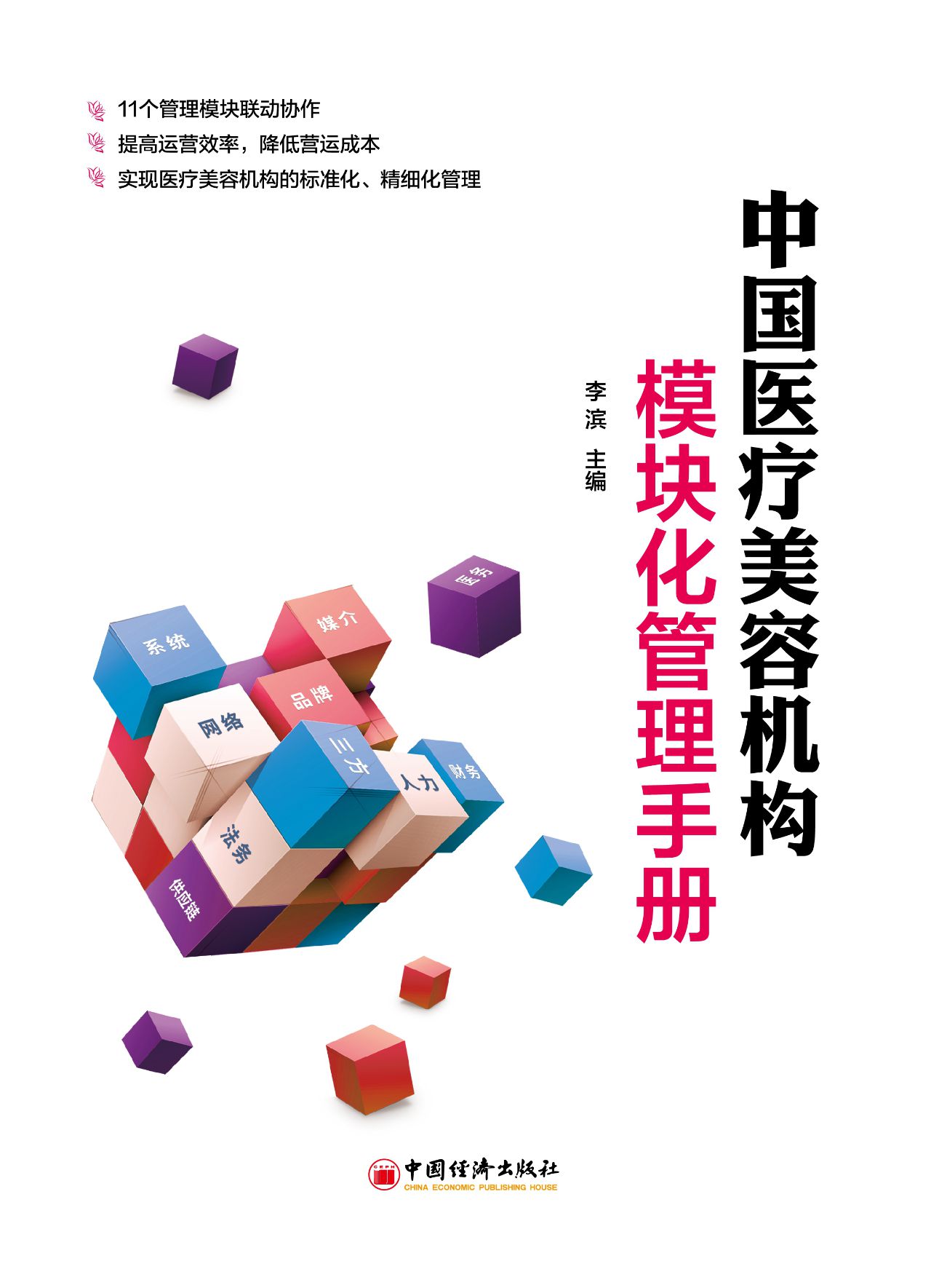 中国医疗美容机构模块