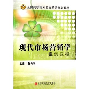 现代市场营销学案例教