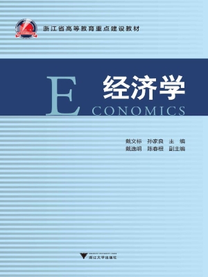 经济学