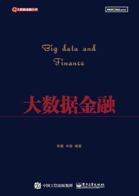 大数据金融